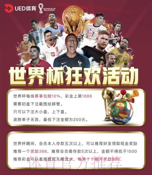 世界杯投注热门平台推荐与选择解析